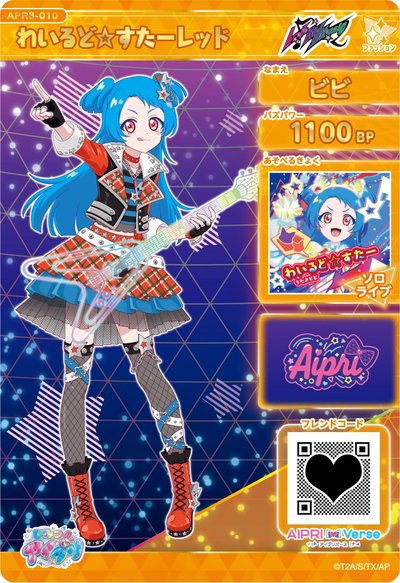 八王子ビビ　ワイルド⭐︎スターレッド