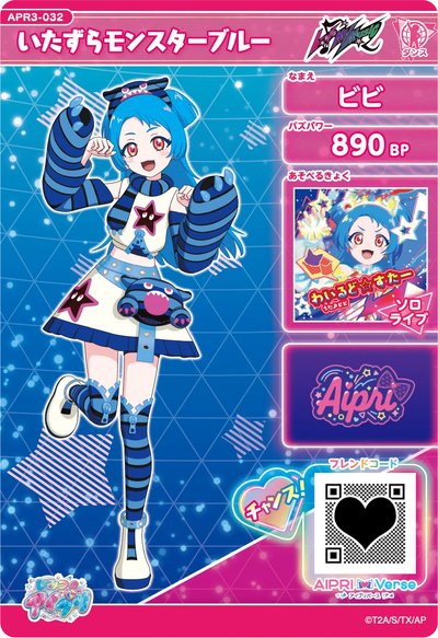 八王子ビビ　いたずらモンスターブルー