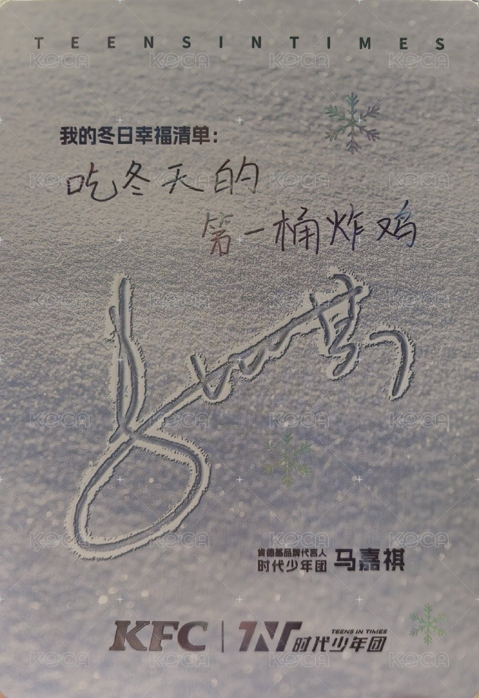 25‘肯德基 冬日 明信片  背面