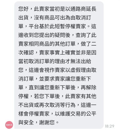 @Chenqian惡意跑單停權紀錄