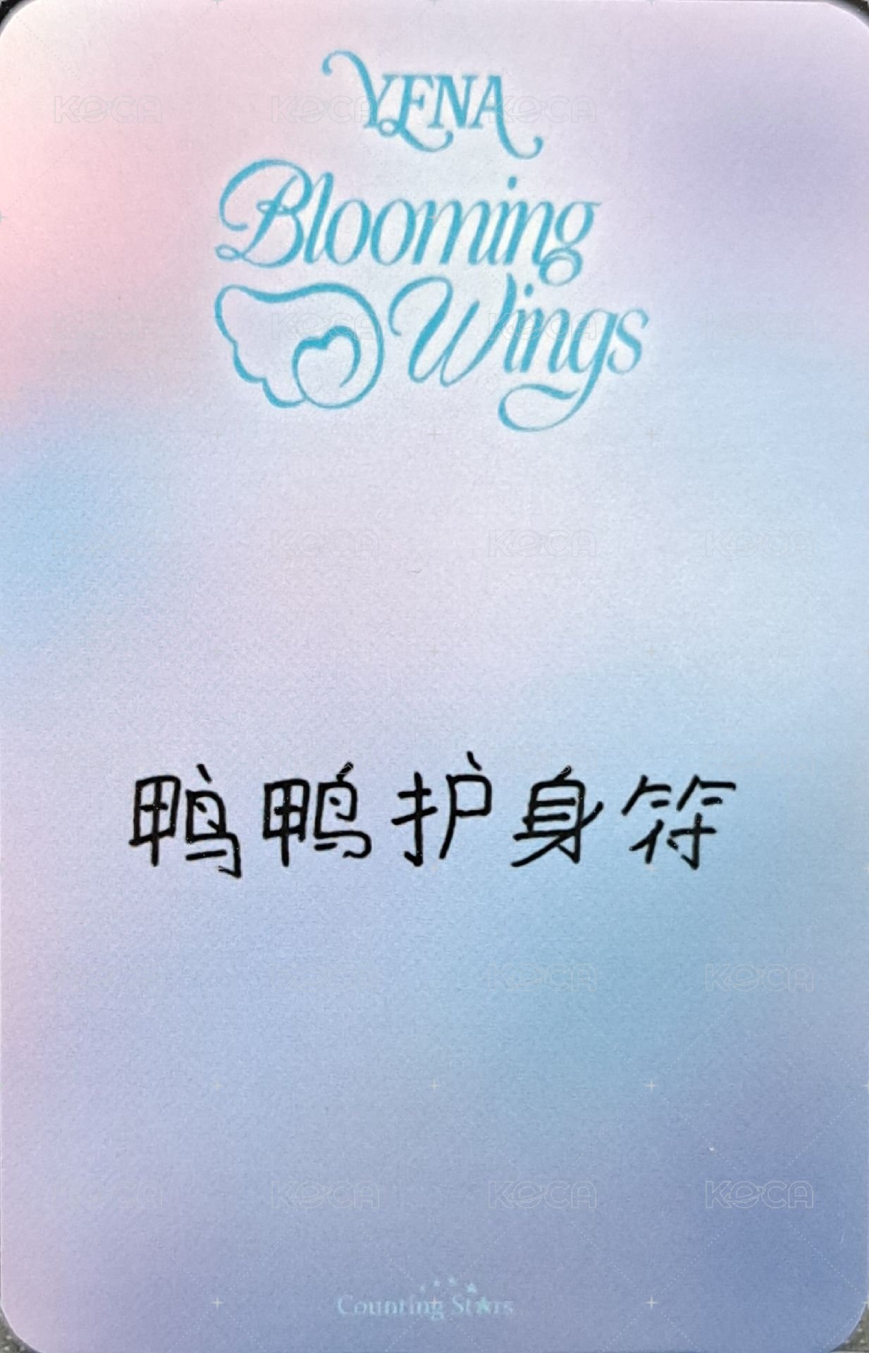 迷四 數星星 上海線下 簽售卡 髮圈 背面