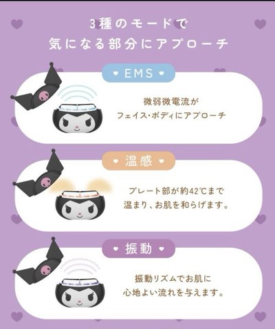 （酷洛米限定款）日本BRIOSS EMS溫感震動美容儀