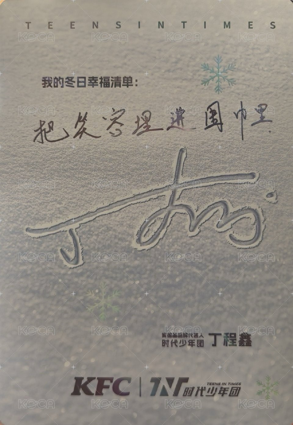 25‘肯德基 冬日 明信片  背面