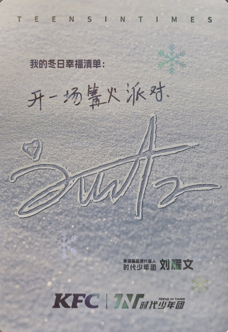 25‘肯德基 冬日 明信片  背面