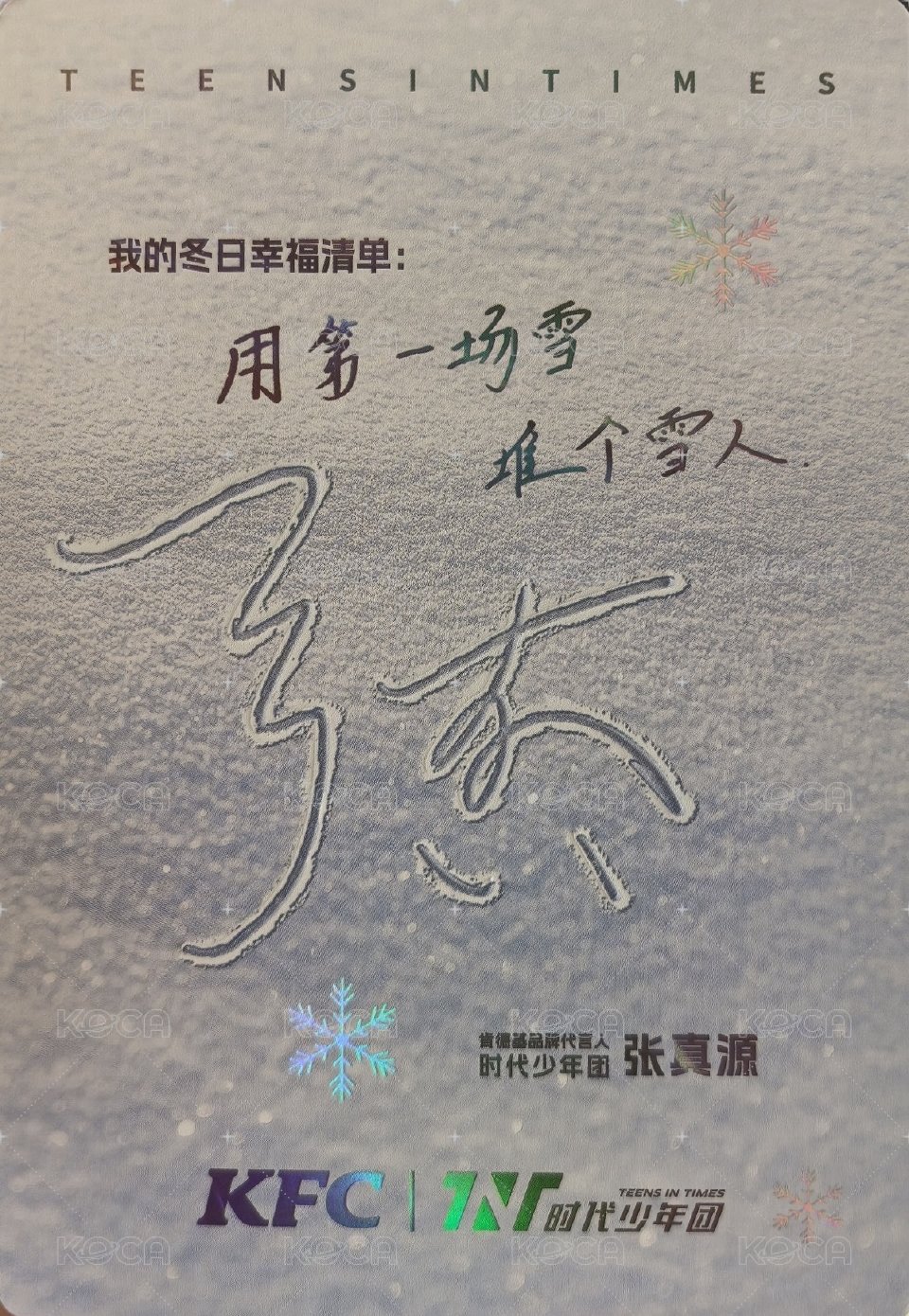 25‘肯德基 冬日 明信片  背面