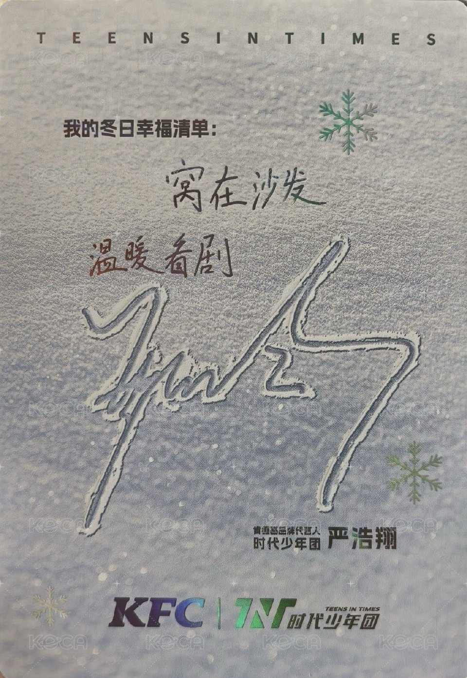 25‘肯德基 冬日 明信片  背面