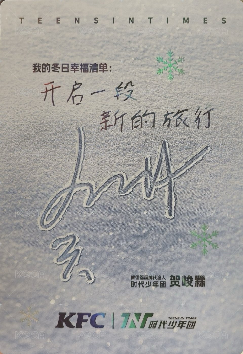 25‘肯德基 冬日 明信片  背面