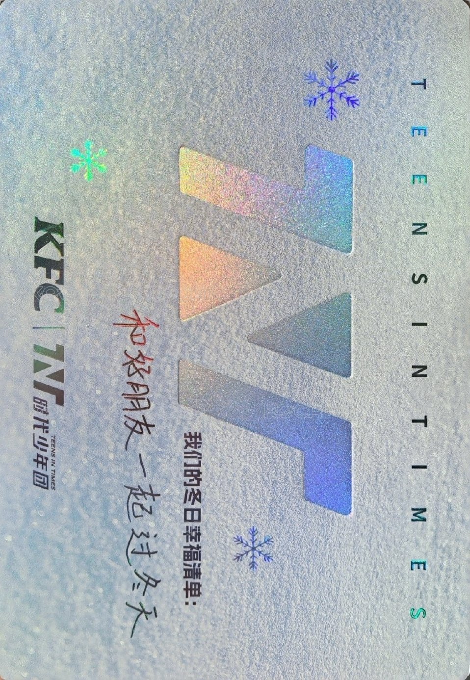 25‘肯德基 冬日 明信片  背面