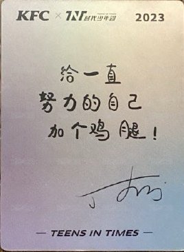23‘肯德基 明信片  背面