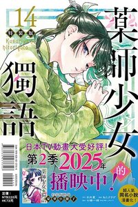 漫畫 14集 特裝版 漫畫 