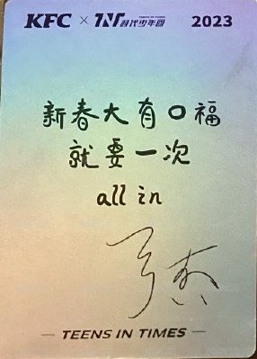 23‘肯德基 明信片  背面