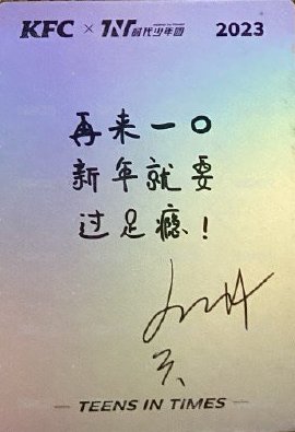 23‘肯德基 明信片  背面