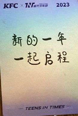 23‘肯德基 明信片  背面