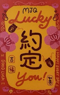 冠歲 周邊卡 1福卡