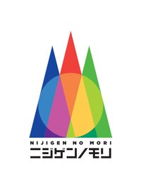 二次元之森