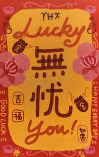 冠歲 周邊卡 6福卡