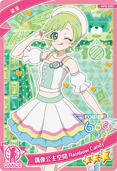 🇹🇼祕密的偶像公主第三彈低星卡