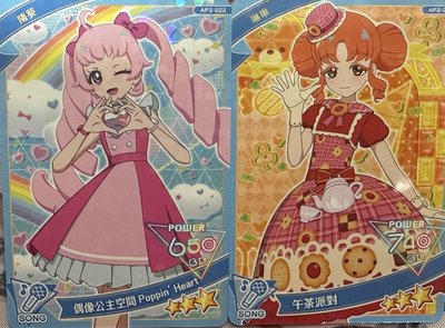 愛噗哩三彈二三星卡