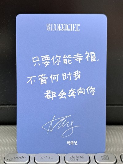 雜誌卡安 只要你能幸福 不管何時我都會奔向你