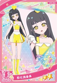 50 紡 酷炫偶像黃