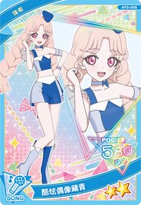 55 珠希 酷炫偶像藏青