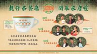 傑尼獅靚仔茶餐廳 杯子 限定LOGO奶茶杯