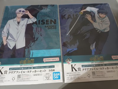 咒術五周年一番賞