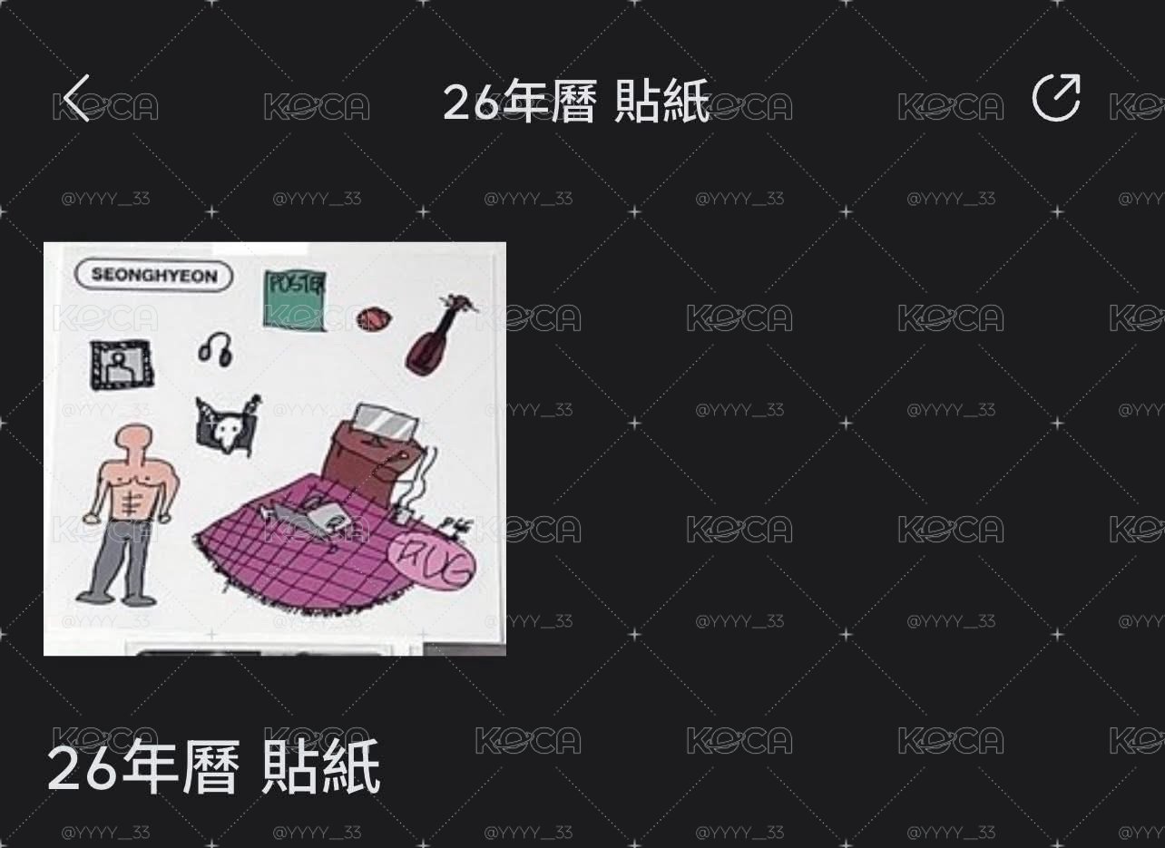 玹年曆set