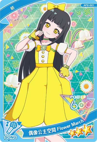 🇹🇼祕密的偶像公主第二彈低星卡