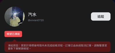 【黑名單】賣家避雷區