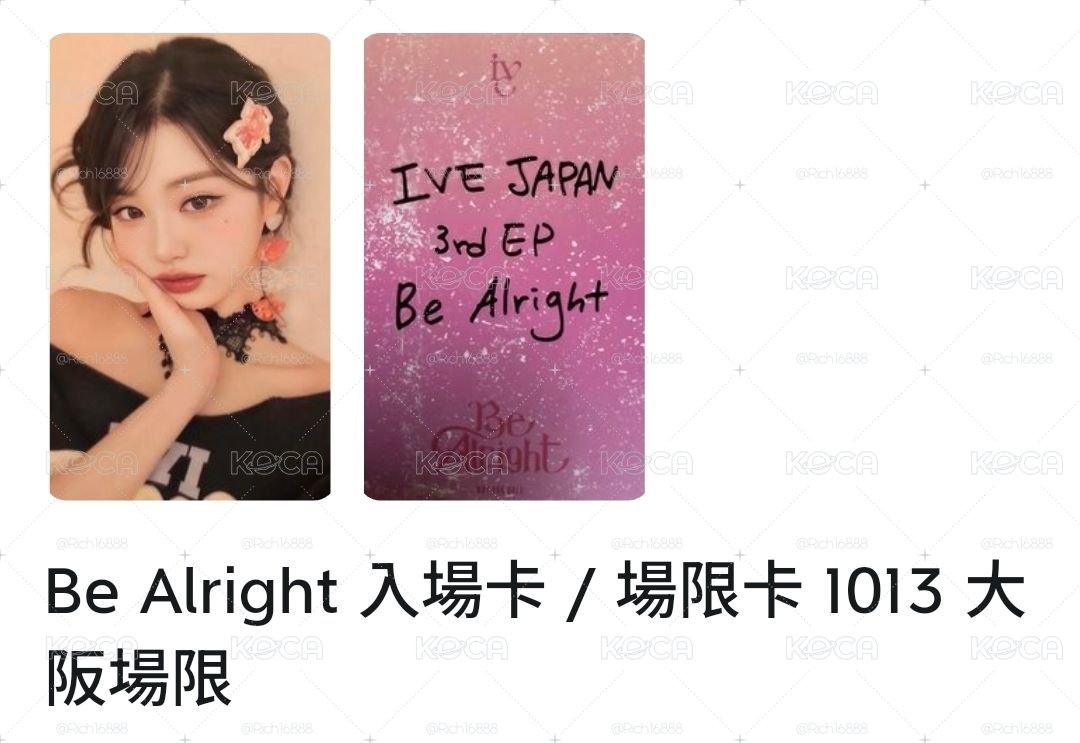 代友售出Be Alright 入場卡 / 場限卡 1013 大阪場限