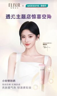 ELIXIR怡麗絲爾 透光主題店