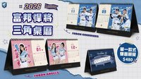 2025悍將周邊 2026富邦悍將三角桌曆