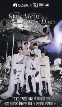 首張實體專輯《無所畏懼》