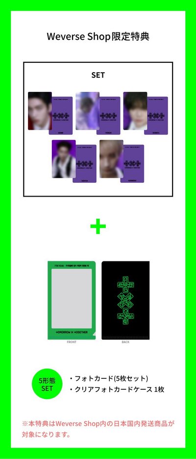 預售TXT迷你八日咖/環球預售特典套裝、一套