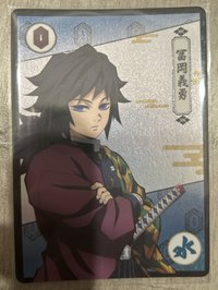 富岡義勇