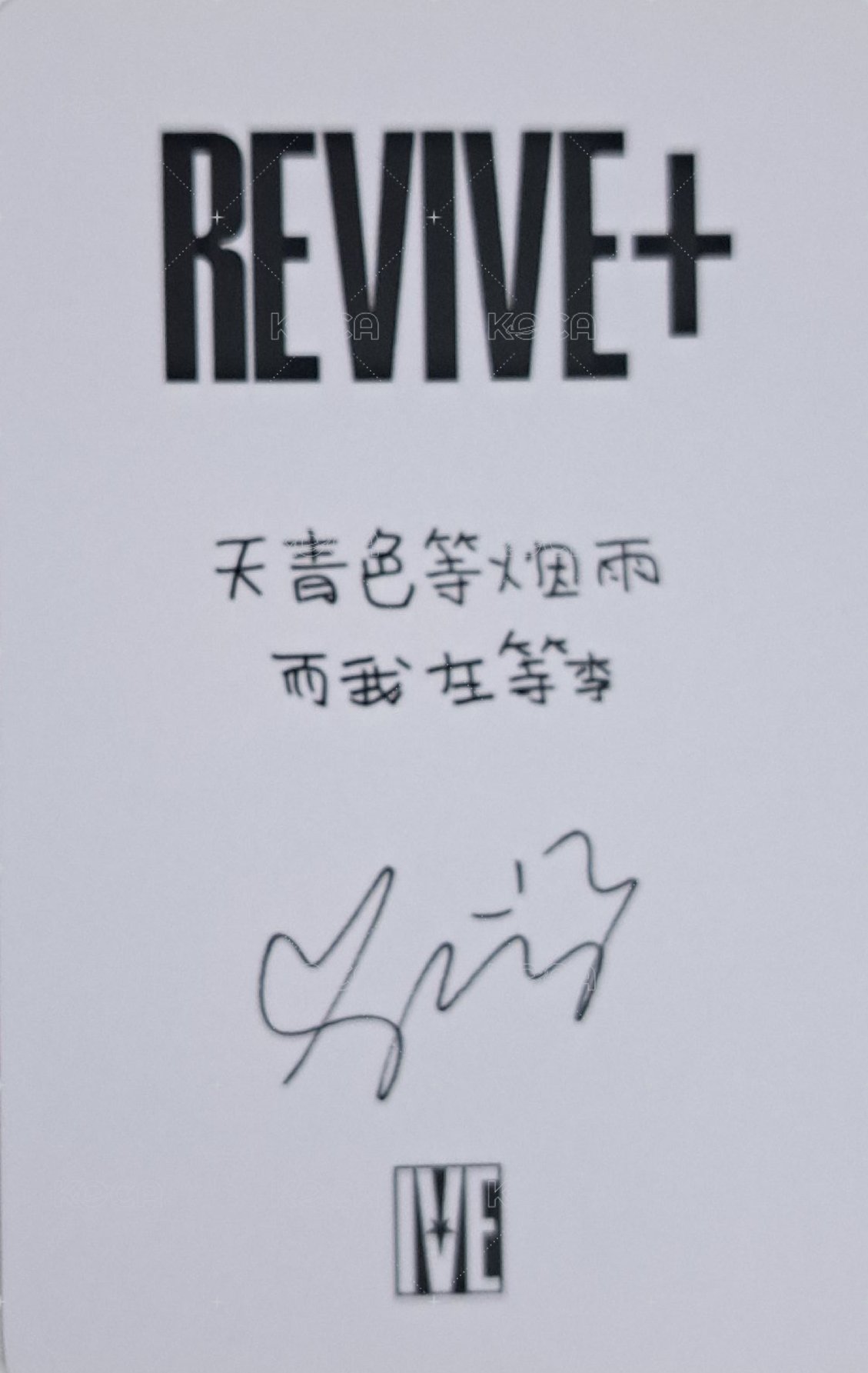 REVIVE+ 京東 1.0 特典卡  背面