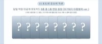 迷二 wm合影特典 小豬ver