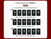 一套未拆，附5/29隨機特典*1（可許願成員）
