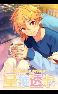 樂愛豆 星推透卡(晚點集中)