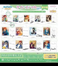 偶像夢幻祭 簽名貼紙 第三彈