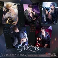 與你之夜系列 戀與製作人遊戲原聲音樂黑膠禮盒