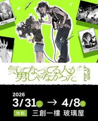 ANIQUE Pop Up Shop 快閃店