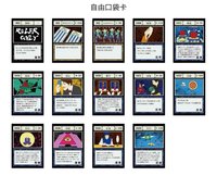指定/自由口袋卡片
