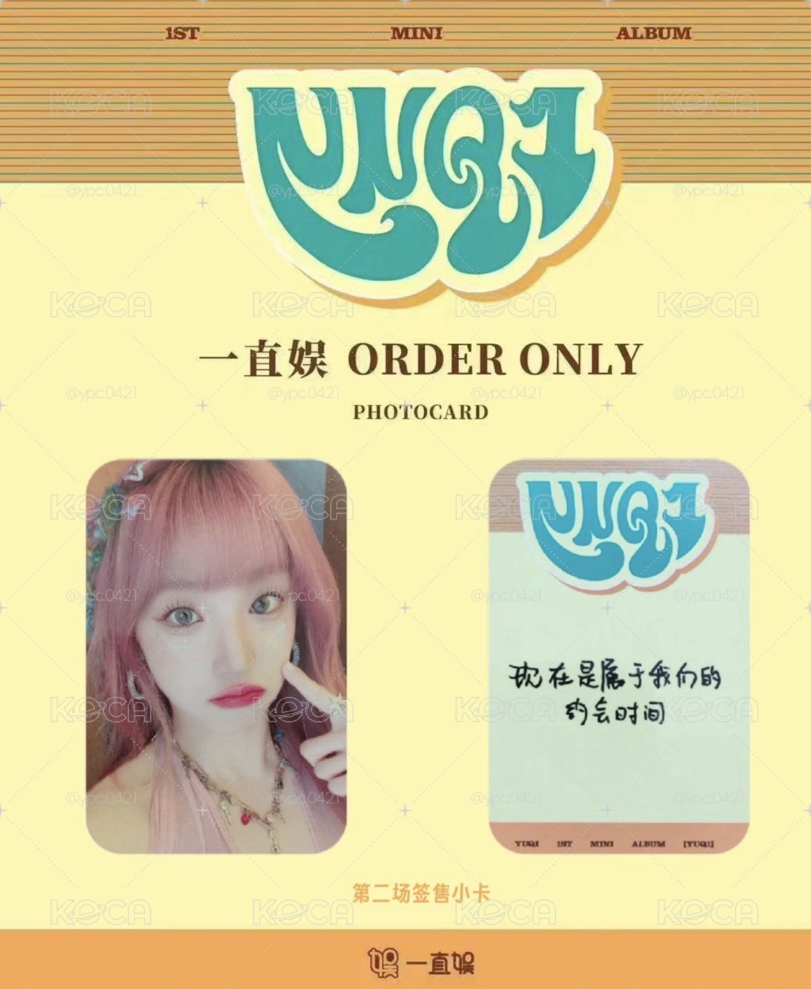 YUQ1 yzy粉髮琦中背