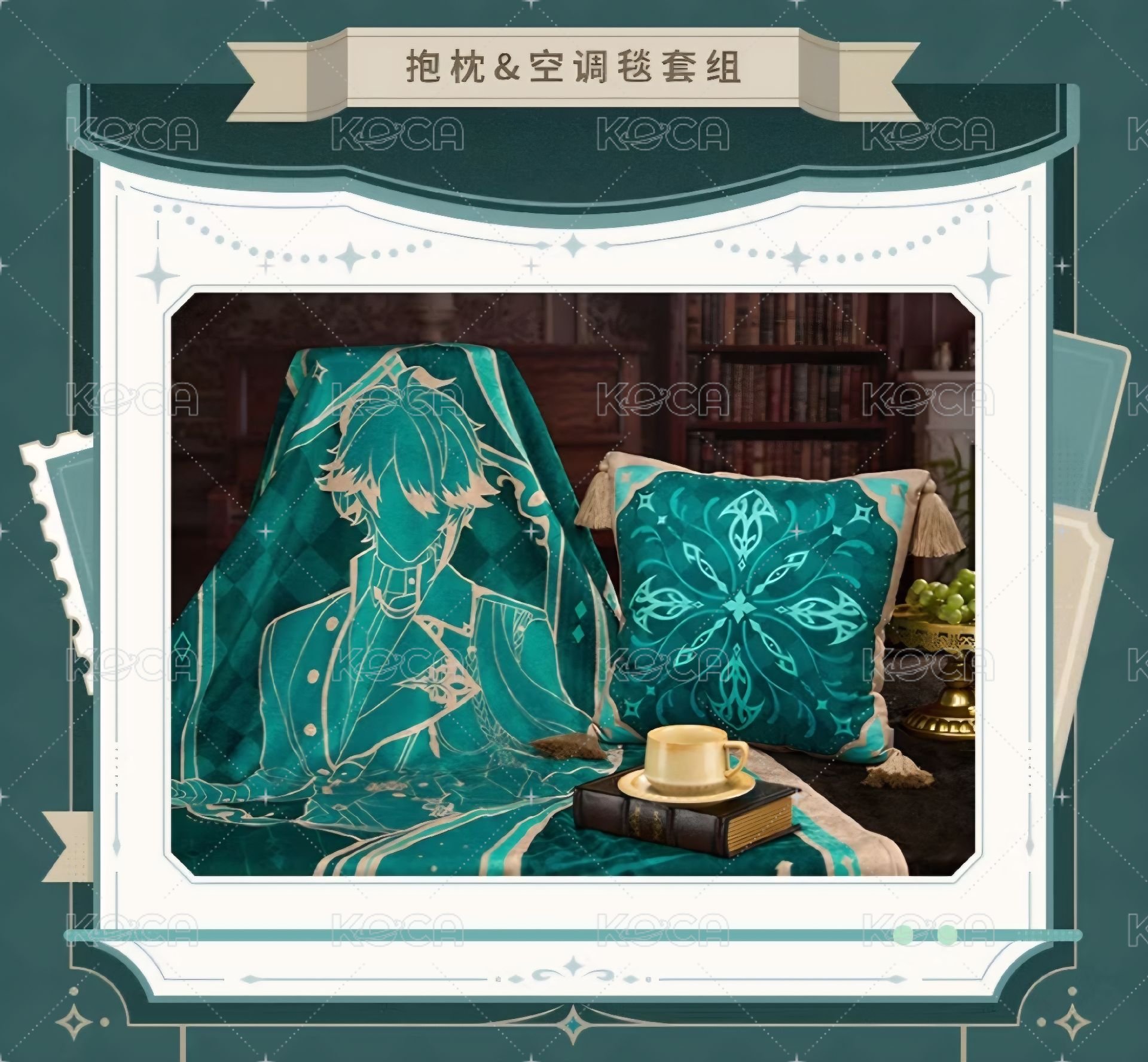空調毯套組