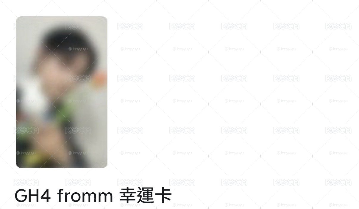 #預購  GH4  FROMM  榮鍾