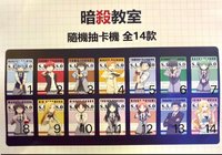 暗殺教室10周年快閃店 快閃店抽卡機
