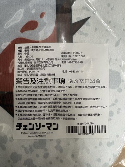 鏈鋸人-午睡枕