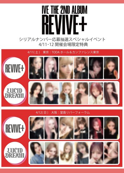 IVE REVIVE+ 4/11東京 4/12大阪